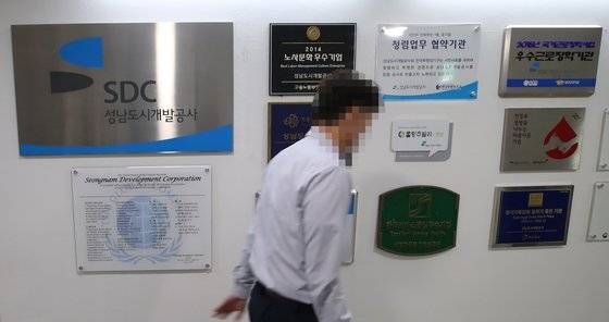 경기도 성남도시개발공사에 각종 현판이 붙어 있다. 연합뉴스