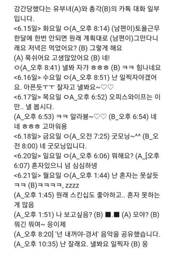 성폭행 가해자로 지목된 복지센터 대표가 지난 6월 사회복지사와 주고받은 것으로 추정되는 카톡 대화 내용 일부. 경찰은