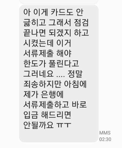 4만5000원어치 음식을 주문하고 다음날 입금할테니 그냥 보내달라고 요청한 고객 문자 /사진=아프니까 사장이다