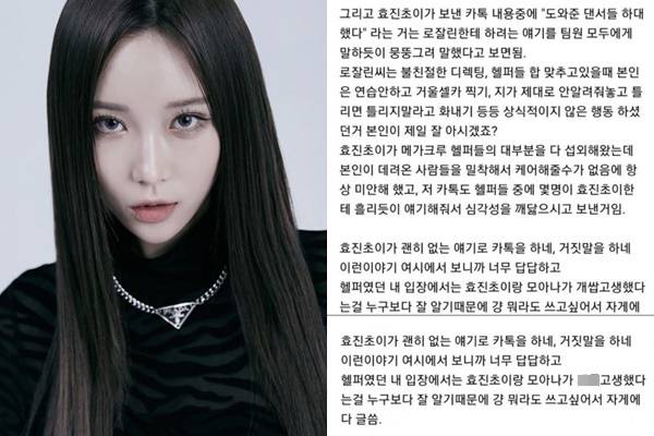 '스트릿 우먼 파이터' 댄서 로잘린에 대한 새 폭로가 등장했다. /사진=로잘린 인스타그램, 온라인커뮤니티 '인스티즈' 캡처