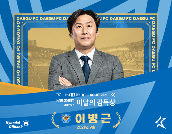 사진=한국프로축구연맹/이병근 감독