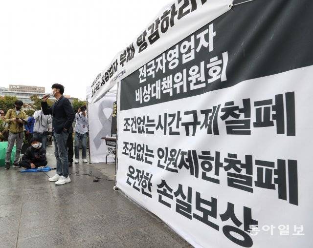 8일 전국 자영업자 비상대책위원회 회원들이 서울 종로구 정부서울청사 옆 세종로 공원에서 기자회견을 열고있다. 이들은 조건없는 시간규제 철폐, 인원제한 철폐, 온전한 소실보상 등을 요구하고 있다. 김재명 기자 base@donga.com