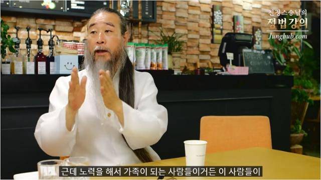 '진정스님' '천공스님' 등으로 알려진 유튜버 '정법2013'이 부부관계에 대해 강연하고 있다. "부부는 사실 남이기 때문에 가족이 되려면 계속 노력해야 한다"는 내용이다. 유튜브 캡처