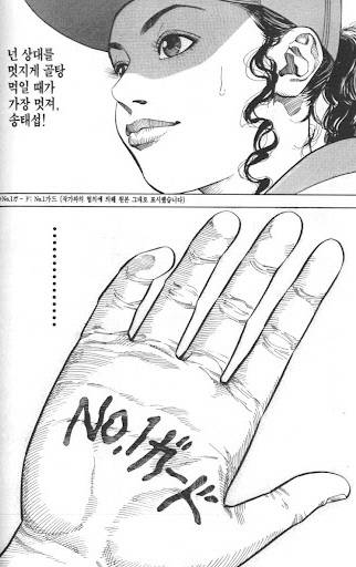 대중문화 텍스트에 등장하는 손바닥 글씨나 기호들. 만화 <슬램덩크>에서 응원의 의미로 쓰인 ‘No.1 가드’의 한 장면