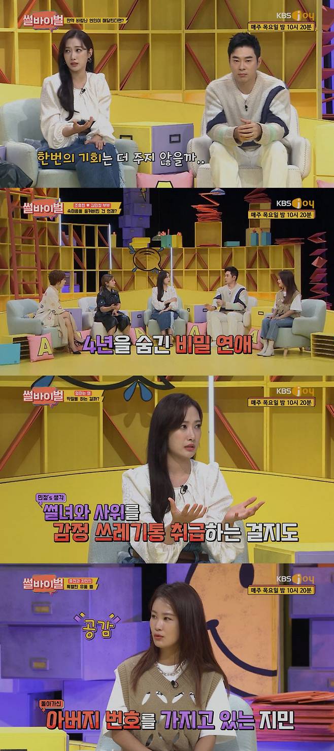 KBS Joy ‘썰바이벌’