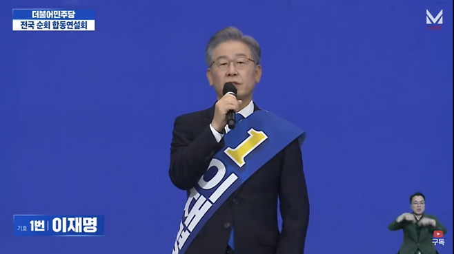 이재명 후보가 9일 오후 수원컨벤션센터에서 열린 제20대 대통령선거 후보자 선출을 위한 경기 지역 합동 연설회에서 발언하고 있다. 델리민주