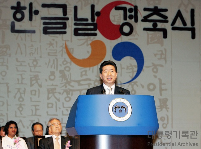 560돌 한글날 경축식(2006)