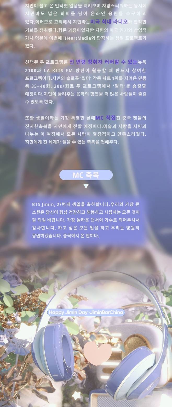 방탄소년단 지민 '필터' 세계에서 가장 인기있는 BTS솔로곡 1위..13일 생일 내내 美라디오 송출 '짐토버' 고조