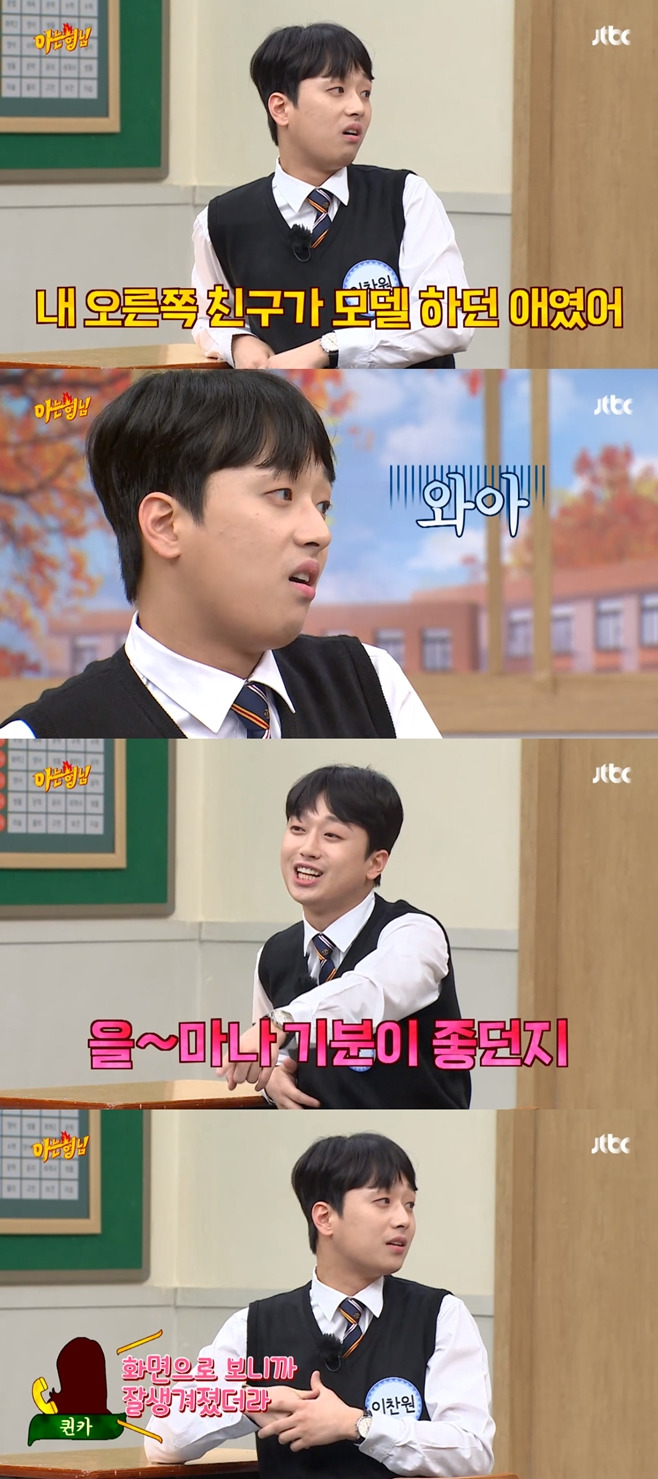 JTBC 아는 형님, 이찬원