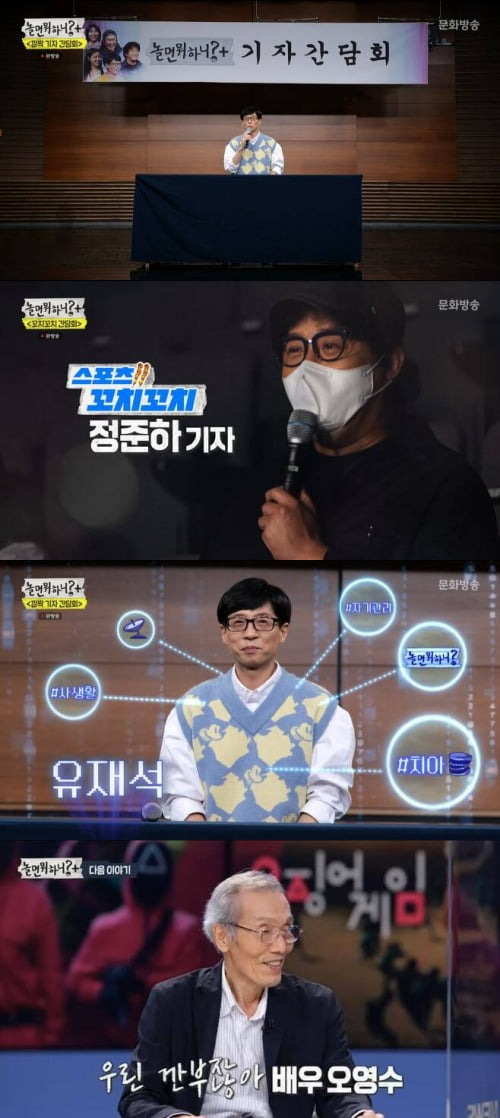 사진=MBC '놀면 뭐하니' 방송 화면.