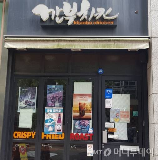 서울의 한 깐부치킨 매장 모습/사진= 박미주 기자