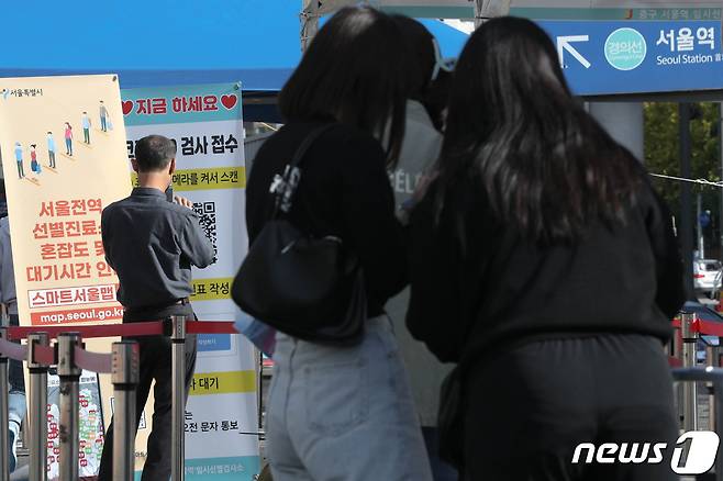 한글날 연휴 마지막 날인 11일 오전 서울역 광장 임시선별검사소에서 시민들이 검사를 받기 위해 줄을 서있다. © News1 성동훈 기자