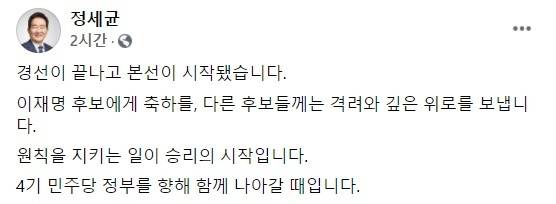 정세균 전 국무총리가 11일 오전 자신의 페이스북에 올린 글. 페이스북 캡처