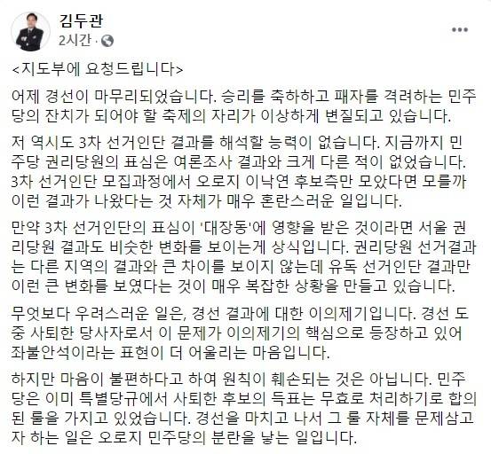 김두관 더불어민주당 의원의 페이스북 글 일부. 페이스북 캡처