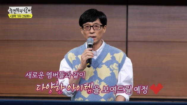 '놀면 뭐하니?' 유재석/ 사진=MBC 캡처