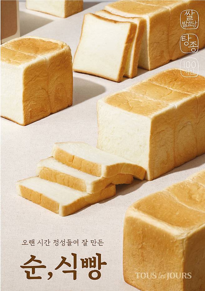뚜레쥬르, 순,식빵 특허 출원(CJ푸드빌 제공)© 뉴스1