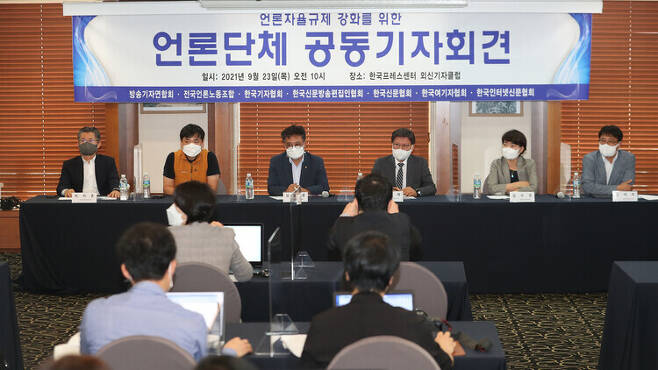 지난달 23일 서울 종로구 한국프레스센터에서 7개 언론단체들이 통합형 언론자율 규제기구 설립계획을 발표하던 모습. 강창광 선임기자 chang@hani.co.kr