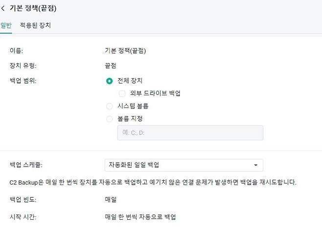 사용자의 설정에 따라 백업 범위 및 스케줄 등을 지정할 수 있다