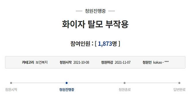 [청와대 국민청원 홈페이지 캡처]