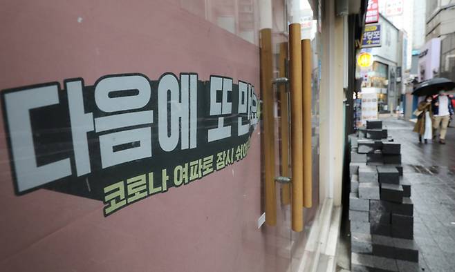 지난 8일 서울 중구 명동의 한 매장에 '코로나 여파로 잠시 쉬어갑니다'라는 플래카드가 걸려 있다. 뉴스1