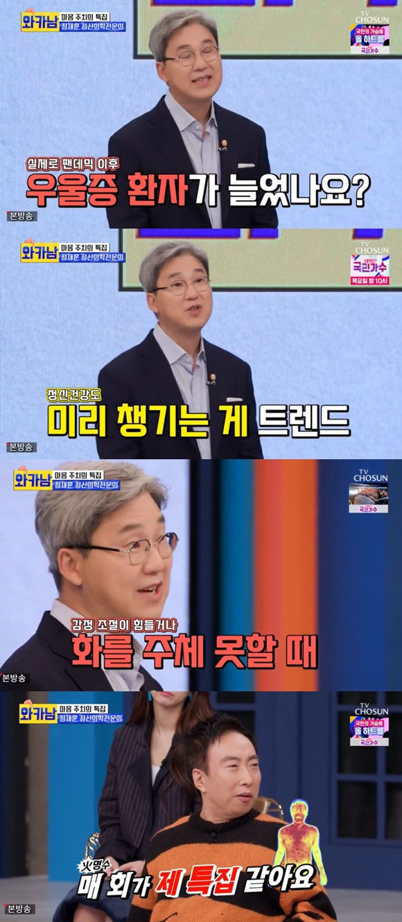 /사진= TV조선 '와카남' 방송 화면