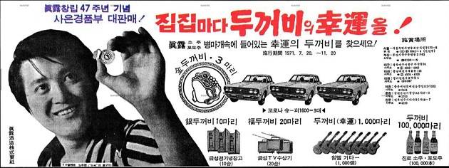 1971년 8월 21일자 조선일보에 실린 진로 소주의 마케팅 광고 / 사진=네이버 뉴스라이브러리