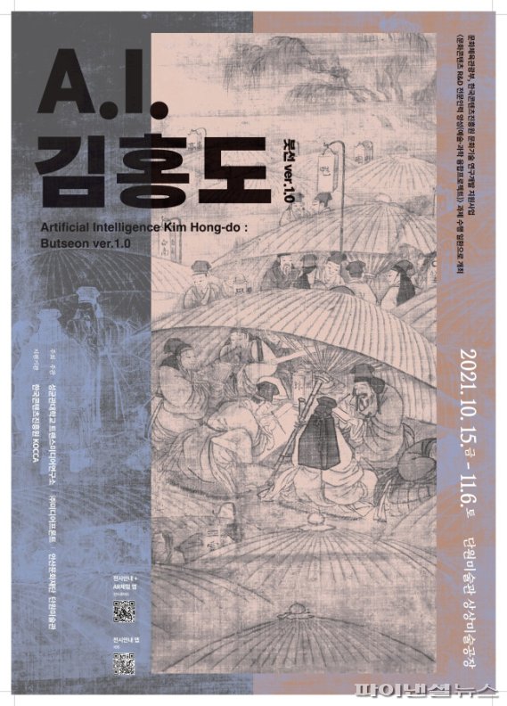 안산문화재단 'A.I.김홍도 붓선ver.1.0' 전시 포스터. 사진제공=안산문화재단
