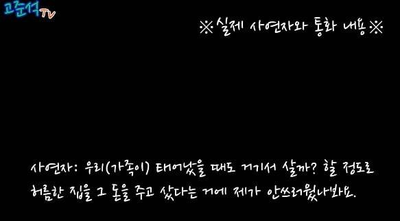 실제 사례인의 인터뷰. 고준석 교수가 실제 사례를 들어 설명하고 있다. / 자료=고준석TV