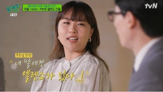 ‘유퀴즈’ 이예진이 자기님으로 출연했다.사진=tvN ‘유퀴즈’ 방송캡처