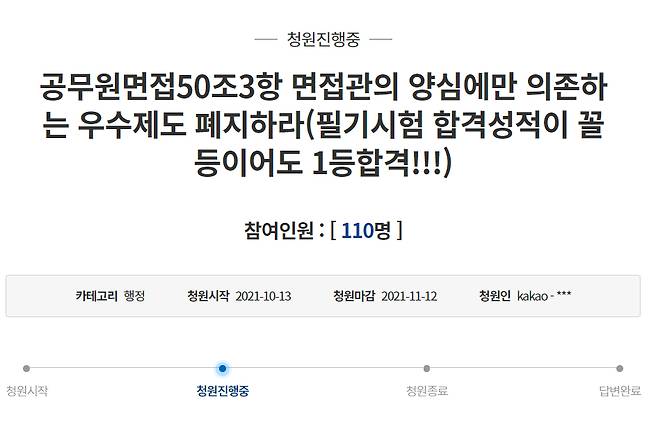 면접 10분' 공무원 합격 갈렸다..번복 통보에 극단 선택한 고3 유족의 청원