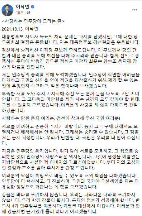 ⓒ 이낙연 전 더불어민주당 대표 페이스북 캡처