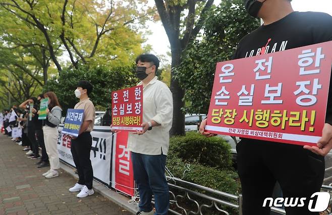 전국자영업자 비상대책위원회 부산지부가 부산시청 앞에서 '정부 코로나19 방역 수칙 철폐 촉구' 집회를 열고 있다. 2021.10.12/뉴스1 © News1 노경민 기자