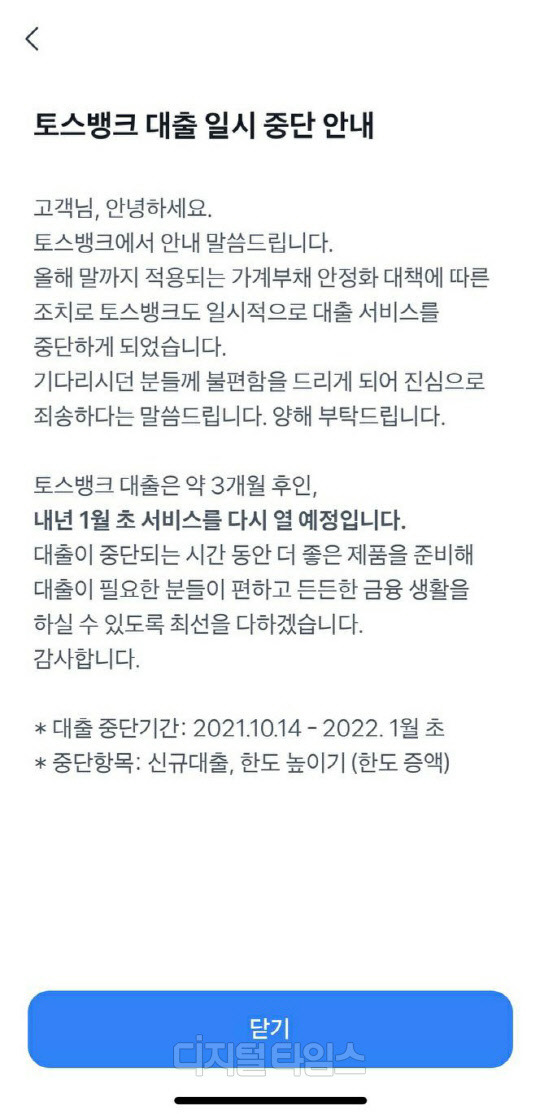 (토스뱅크 앱 화면 캡처)