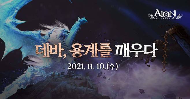 오는 11월 10일에 적용될 클래식 2.0 업데이트