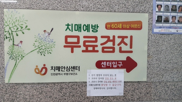 만 60세 이상이라면 전국 보건소와 치매안심센터에서 치매 조기 검진을 무료로 받을 수 있다.