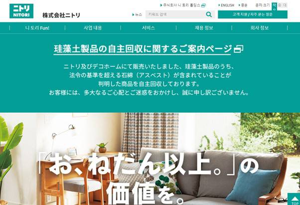 일본 인테리어 시장 1위 기업, 니토리 <출처=니토리 홈페이지>