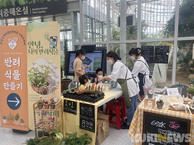 한국수목원정원관리원은 정원 산업 활성화를 위한 반려식물 키트 콘서트를 오는 17일까지 국립세종수목원 식물분류원과 사계절전시온실에서 연다.