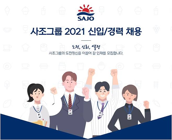 사조그룹이 2021년도 신입·경력사원 공개채용을 실시한다./사진제공=사조그룹