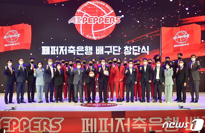 지난 달 30일 오후 시청 대회의실에서 페퍼저축은행 여자프로배구단 '광주 AI 페퍼스' 창단식이 열렸다. (광주시 제공)2021.9.30/뉴스1 © News1 박준배 기자