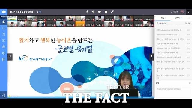 빛가람 미래농업 인재 육성과정에서 농어촌공사 직원이 진로탐색 수업을 진행하고 있다. / 한국농어촌공사 제공
