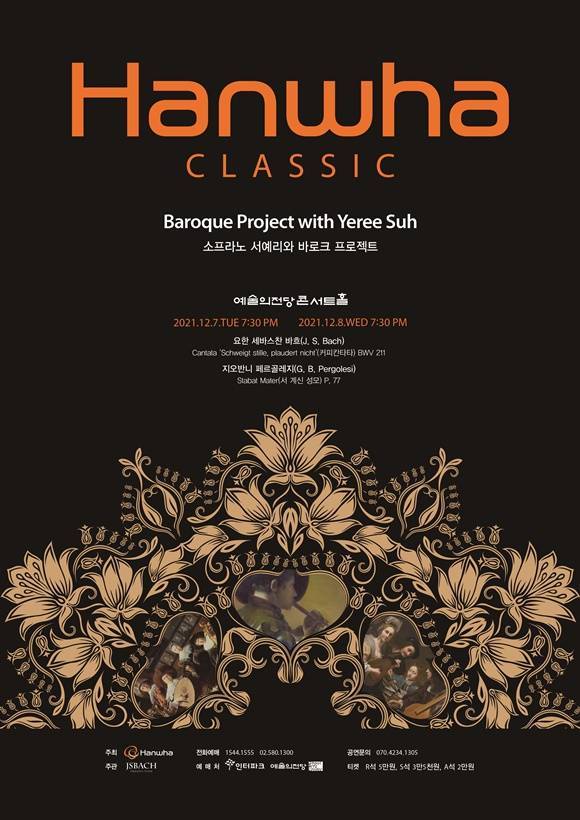 한화그룹이 '한화클래식 2021' 공연을 12월 7일부터 8일까지 진행한다. /한화그룹 제공