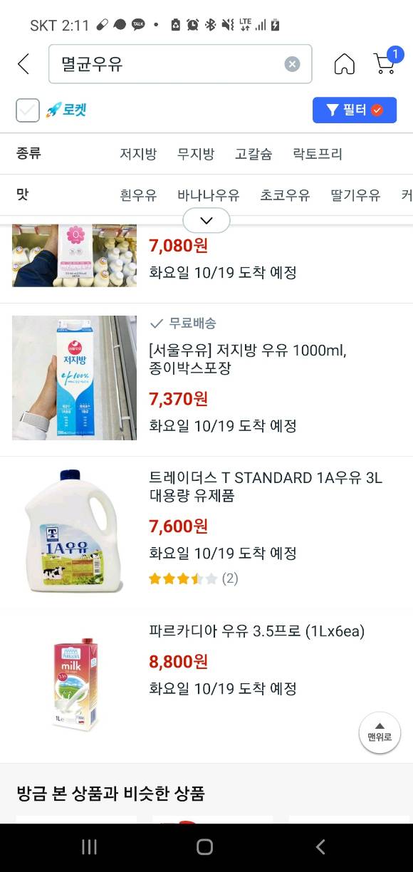 쿠팡에서 판매되는 국내와 해외 멸균 우유 제품 가격 [사진=쿠팡 앱 갈무리]