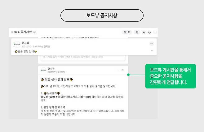 기존 대화 방식은 물론, 보드뷰 게시판을 통해 서로의 의사를 기록으로 남기고 대화한다. 출처=토스랩