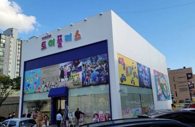 토이플러스 경기 죽전점. /사진제공=오로라월드