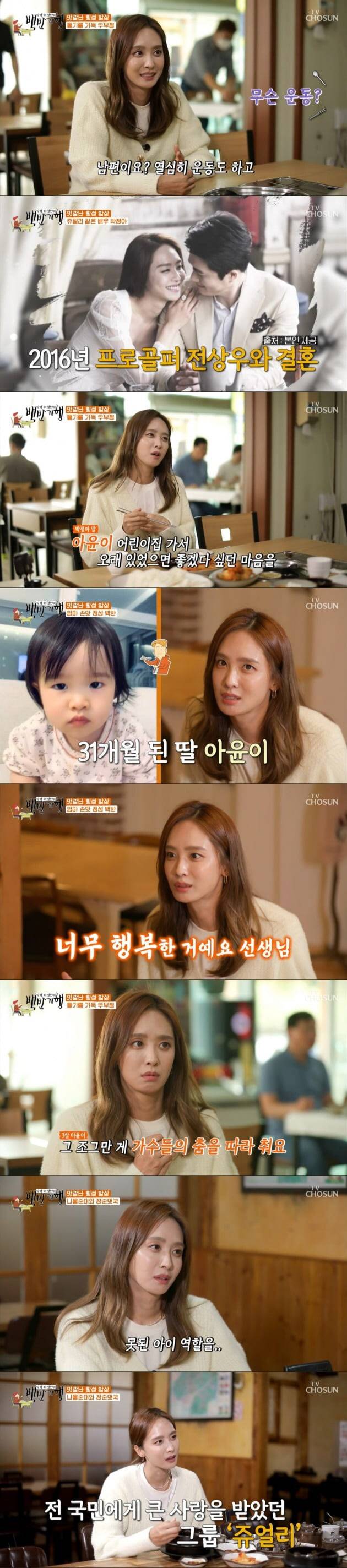 (사진=TV조선 방송화면)