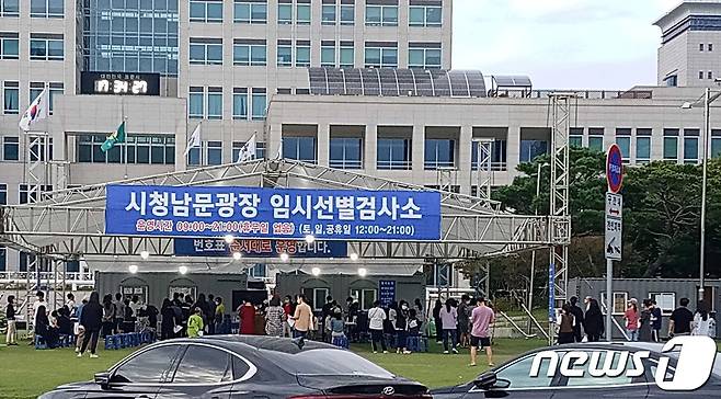 대전시청 남문광장에 설치돼 있는 코로나19 임시선별검사소. ©news1 최일 기자