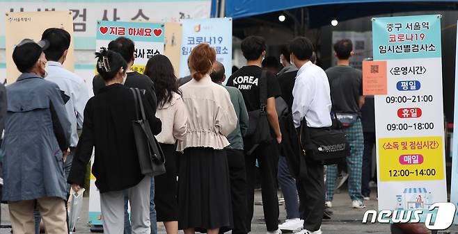 15일 서울 중구 서울역광장에 마련된 신종 코로나바이러스 감염증(코로나19) 선별진료소를 찾은 시민들이 검사를 위해 대기하고 있다. 질병관리청 중앙방역대책본부는 이날 0시 기준 신종 코로나바이러스 감염증(코로나19) 신규 확진자가 1684명 발생했다고 밝혔다. 이로써 일주일 째 2000명 아래인 1000명대를 유지하게 됐다. 2021.10.15/뉴스1 © News1 박지혜 기자