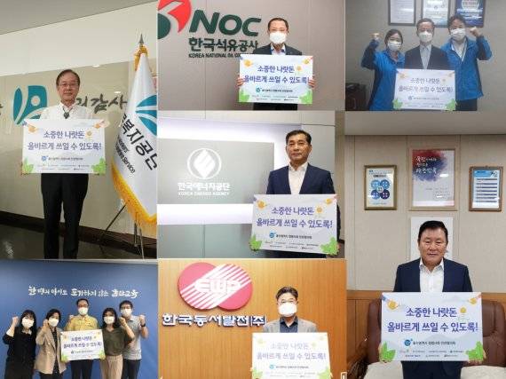 '소중한 나랏돈 올바르게 쓰일 수 있도록' 피켓 캠페인에 참여한 울산 혁신도시 내 7개 공공기관의 기관장 및 상임감사가 최근 피켓을 들고 사진촬영을 하고 있다. 왼쪽 위쪽부터 근로복지공단, 울산광역시교육청, 한국석유공사, 한국에너지공단, 한국동서발전, 한국산업안전보건공단, 한국산업인력공단.