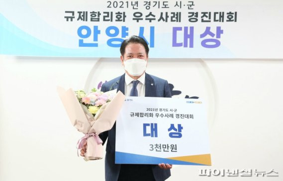 최대호 안양시장 2021 규제합리화 경진대회 대상 수상. 사진제공=안양시