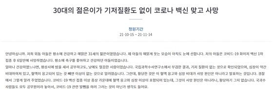 사진=청와대 국민청원 게시판 캡처